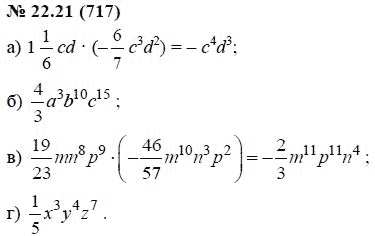 Ответ к задаче № 22.21 (717) - А.Г. Мордкович, гдз по алгебре 7 класс